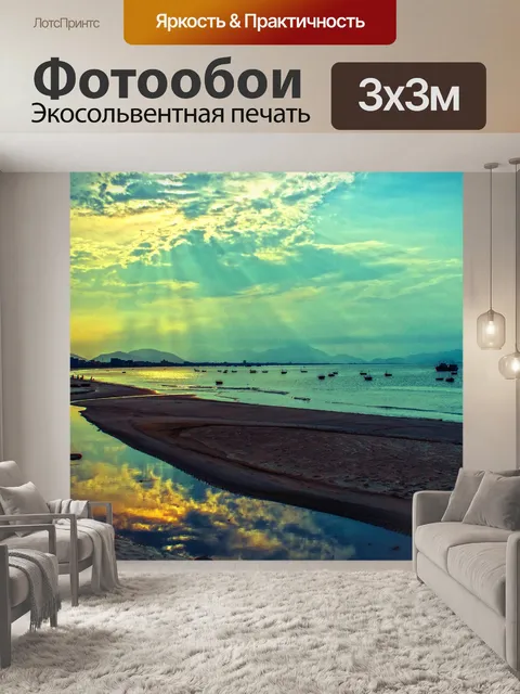 Фотообои Солнечные лучи