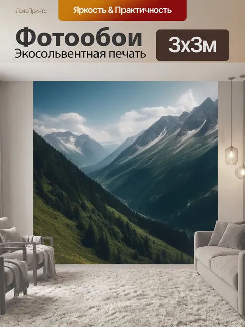 Фотообои горы