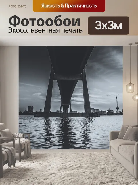 Фотообои Мост