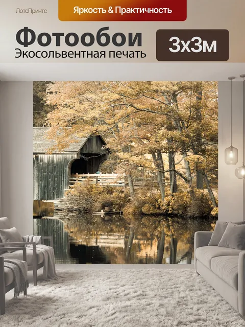 Фотообои Осенний мост