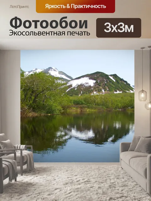 Фотообои Горы