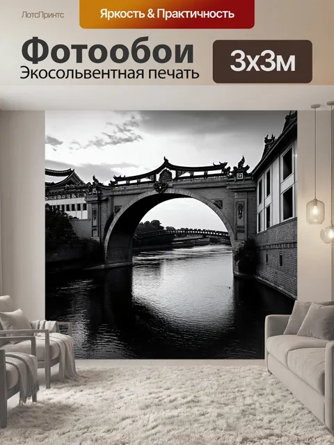 Фотообои китай изображают старый винтажный мост с изящными арками, поддерживающими его конструкции