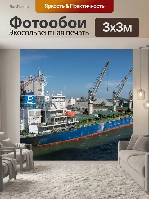Фотообои Судно