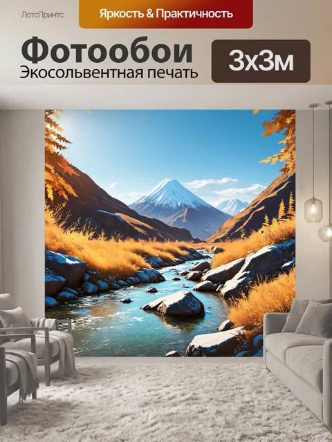 Фотообои спокойная горная река, извивающаяся между камнями, окруженная величественными горами эльбруса