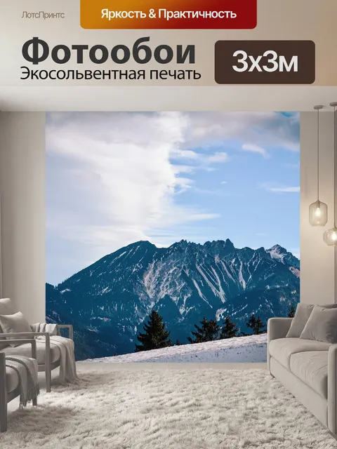 Фотообои Горы