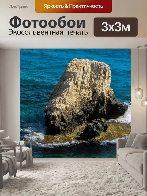 Фотообои Камень