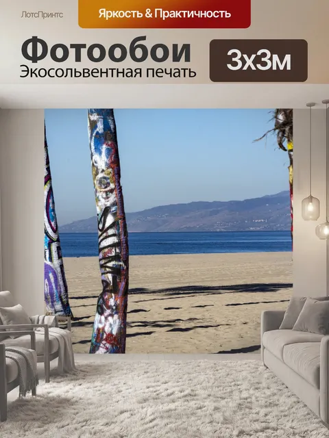 Фотообои граффити стволы пальм