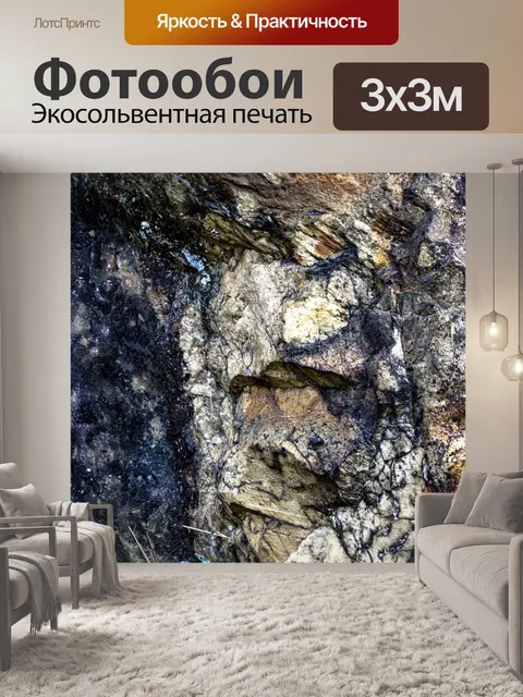 Фотообои Кусок скалы