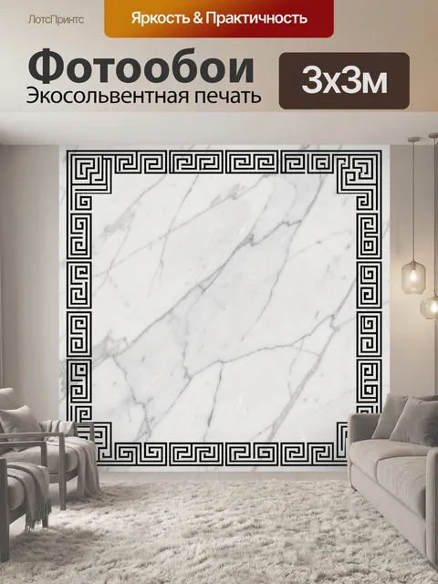 Фотообои Мраморная основа с меандровой рамкой
