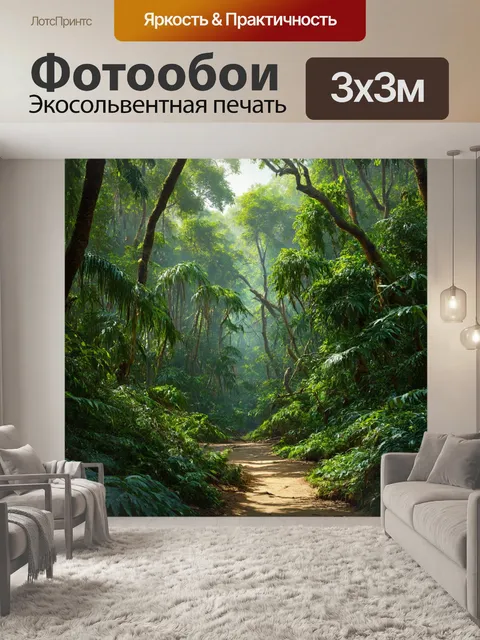 Фотообои джунгли в стиле гиперреализм