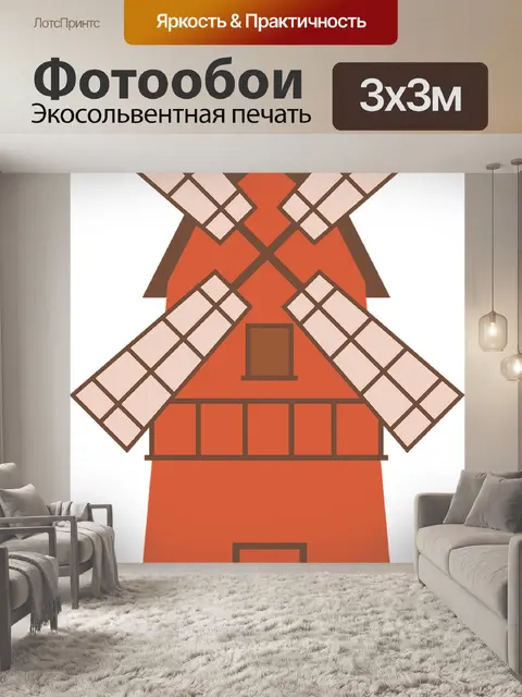 Фотообои Мельница
