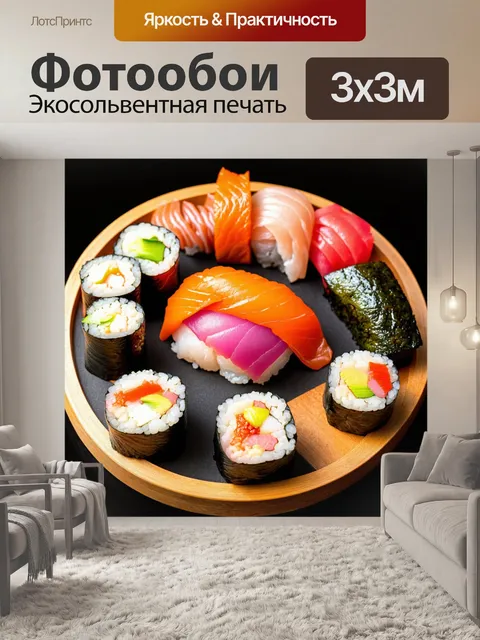 Фотообои изображение ассортимента суши