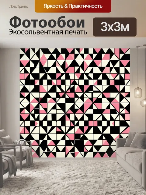 Фотообои Геометрический паттерн из треугольников