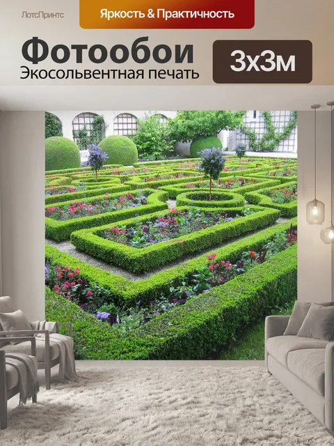 Фотообои Сад