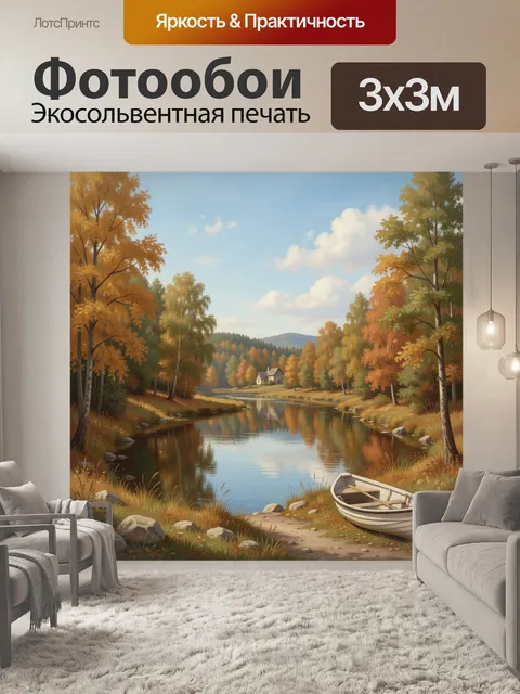 Фотообои Осенний лесной пейзаж с рекой