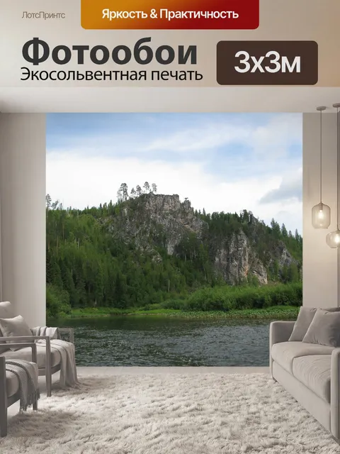 Фотообои Река