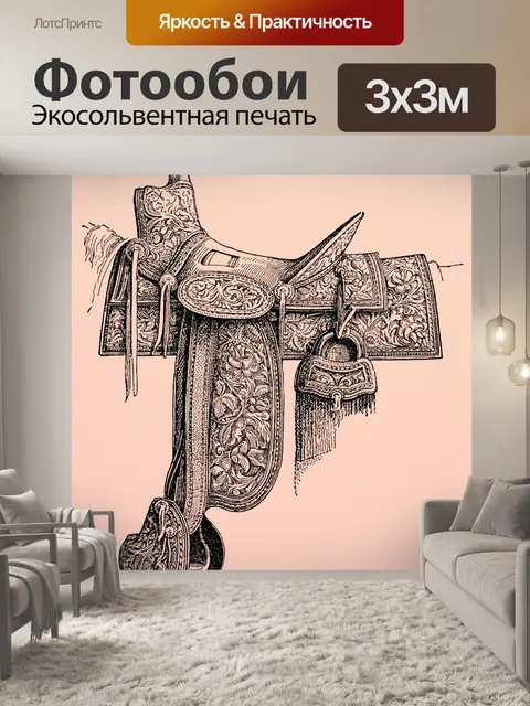 Фотообои Седло верхом старинные иллюстрации