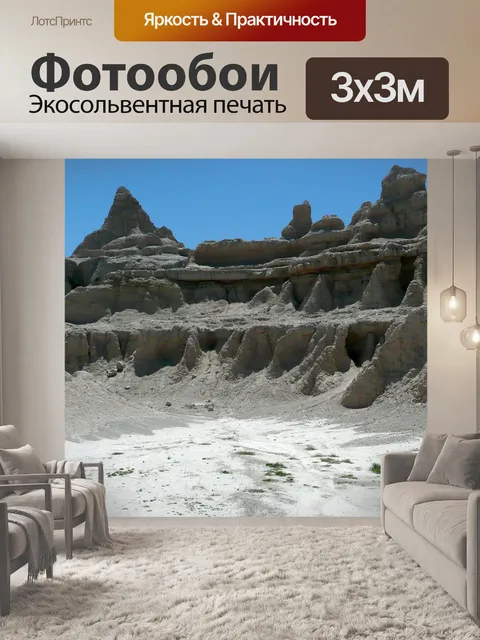 Фотообои Национальный парк бадленд