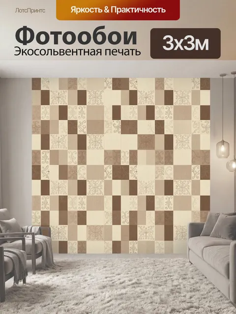 Фотообои Бежево-коричневый орнаментальный пэчворк