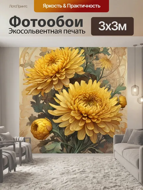 Фотообои желтые хризантемы в акварельном стиле