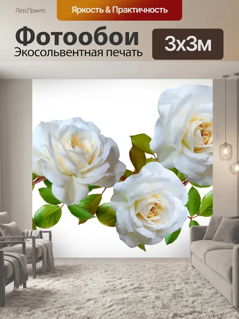 Фотообои Цветы