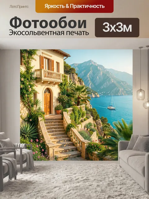 Фотообои Средиземноморская вилла у моря
