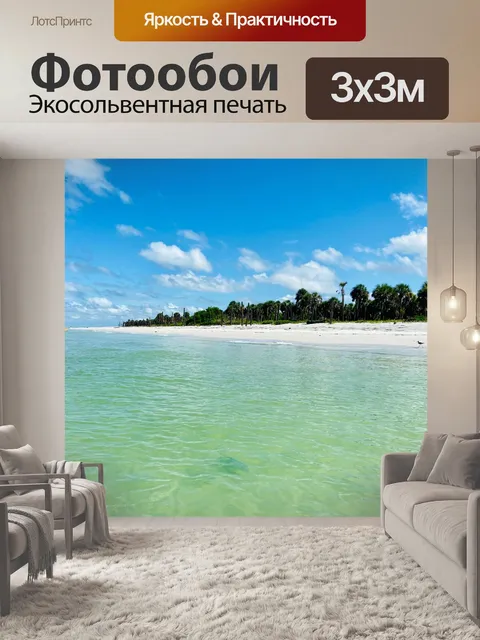 Фотообои Пляж