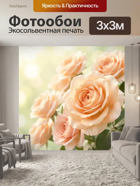 Фотообои Нежные персиковые розы в цветении