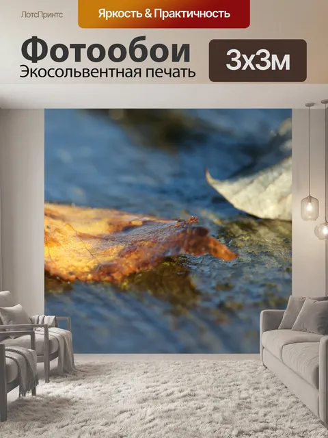 Фотообои Лист