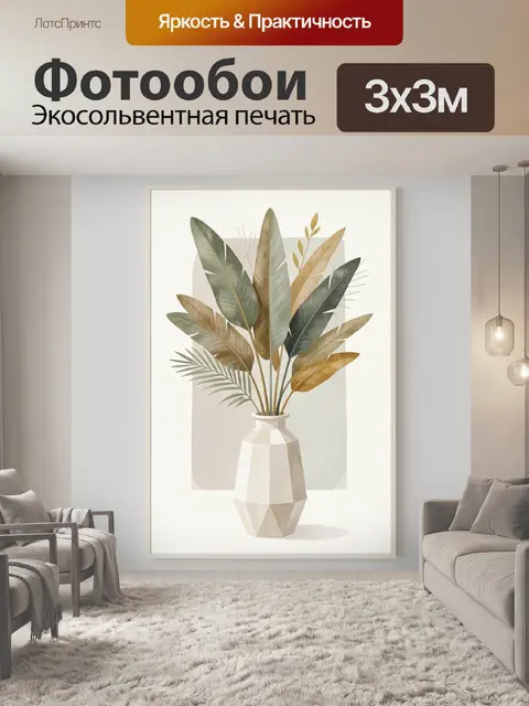 Фотообои Тропические листья в вазе