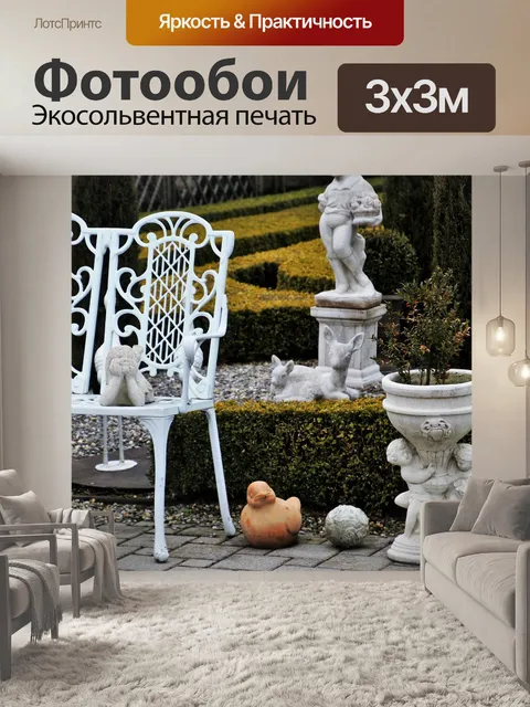 Фотообои Сад