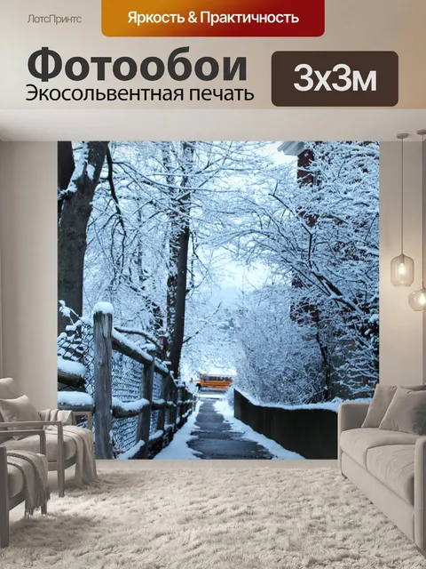 Фотообои Снег покрыл Забор автобус