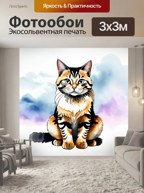 Фотообои Кошка с пестрой шерстью, изображённая в акварельной технике