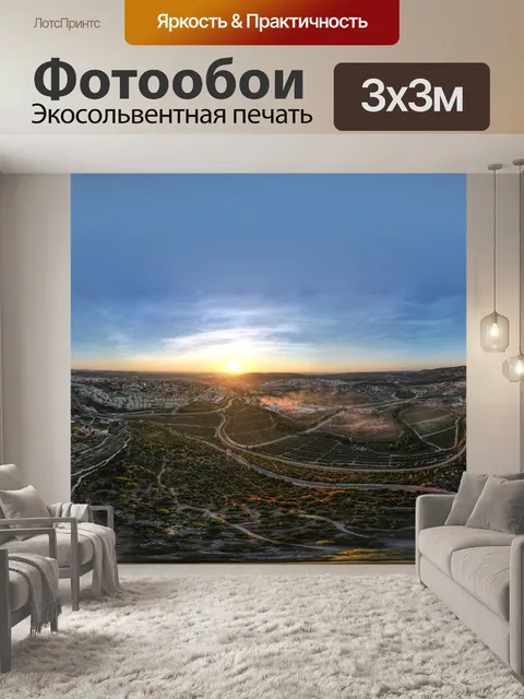 Фотообои Поля