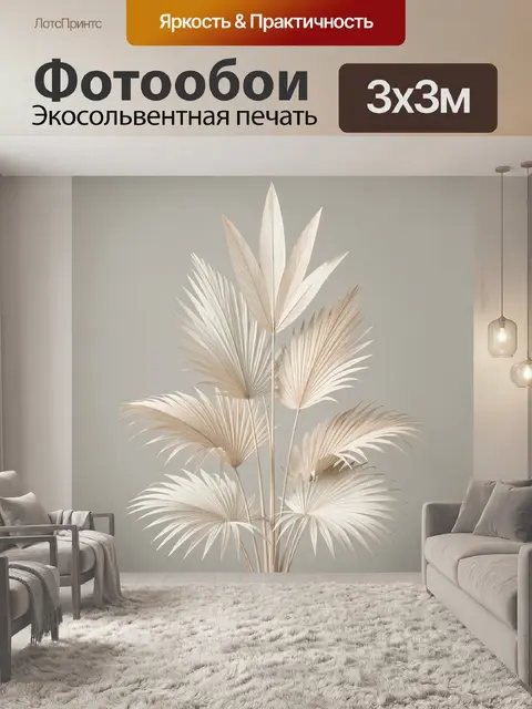 Фотообои Бежевые тропические листья