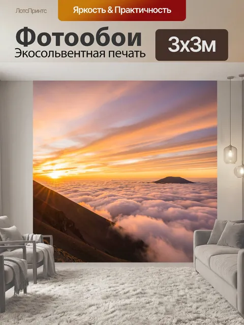 Фотообои Закат над морем облаков