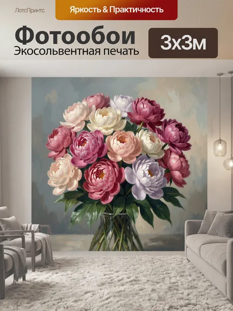 Фотообои Нежные пионы в стеклянной вазе