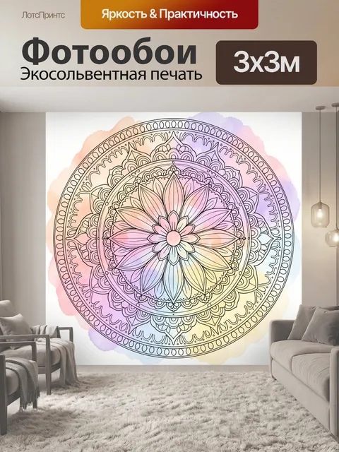 Фотообои Пастельная мандала с лотосом