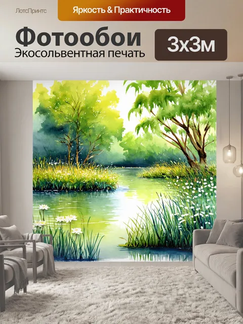 Фотообои акварельная композиция, изображающая лесное озеро с лилиями и деревьями, создающими уютный уголок природы
