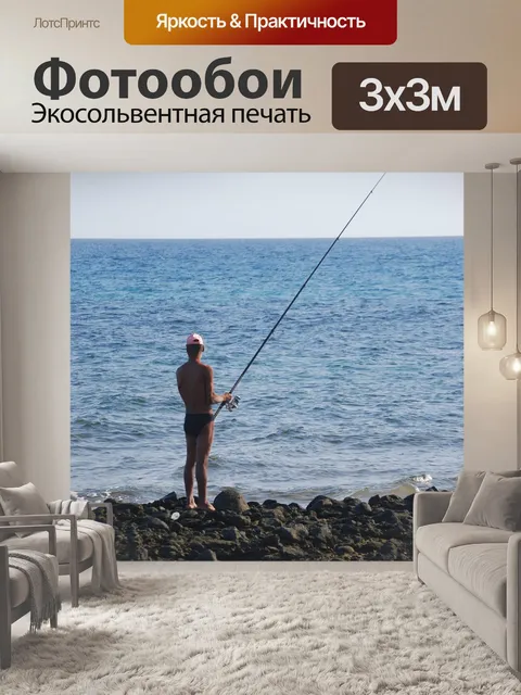 Фотообои Ловит рыбу