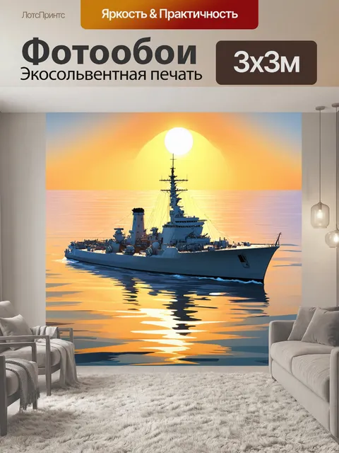 Фотообои военный корабль на фоне восхода солнца, море спокойное, и маленькие волны отражают солнечные лучи