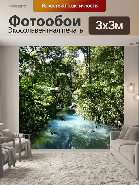 Фотообои Джунгли