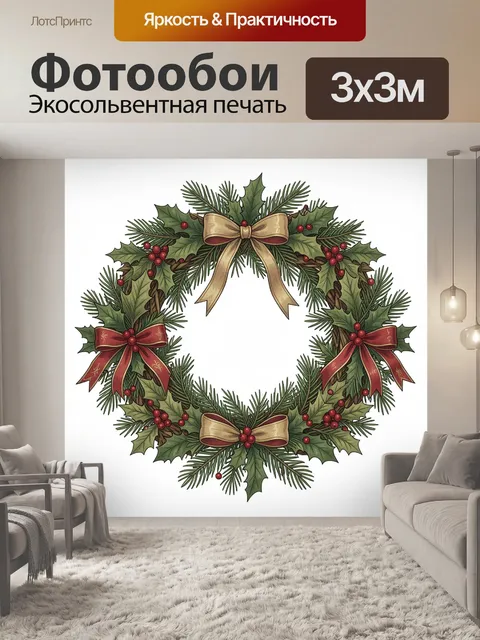 300 × 300 см · Экосольвентная печать