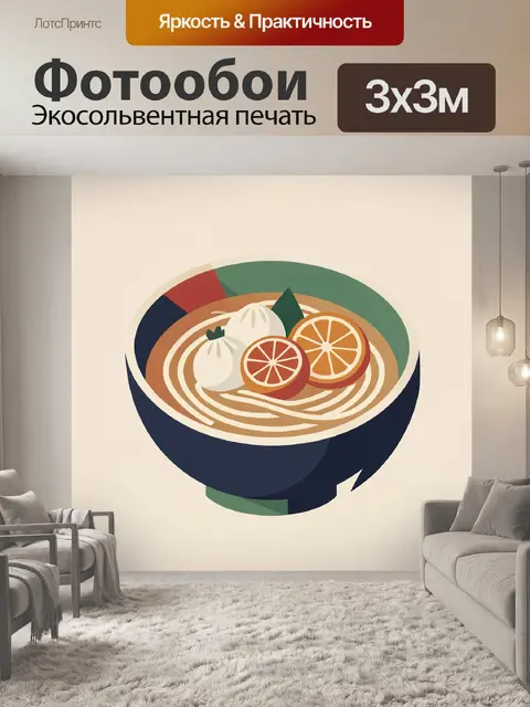 300 × 300 см · Экосольвентная печать