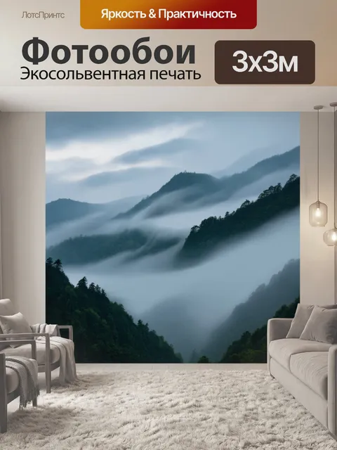 Фотообои горы с поднимающимися вихрями в тумане, создающие загадочную атмосферу