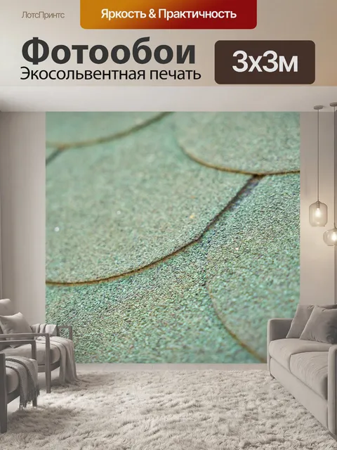 Фотообои Крыша