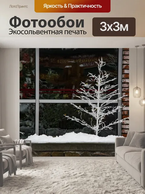 Фотообои Магазин Рождественской Елки