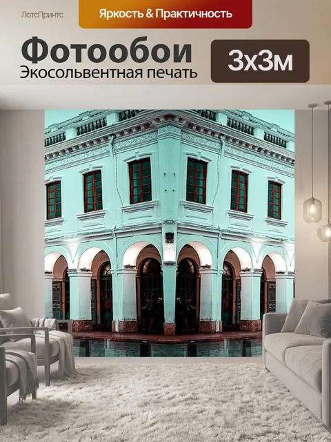 Фотообои Панорама