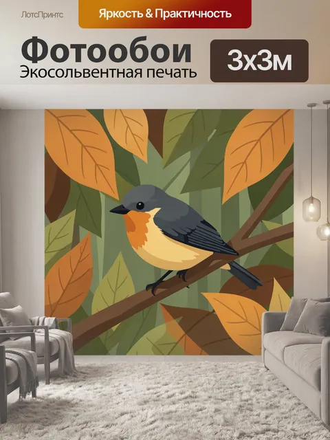 Фотообои Птица среди осенних листьев
