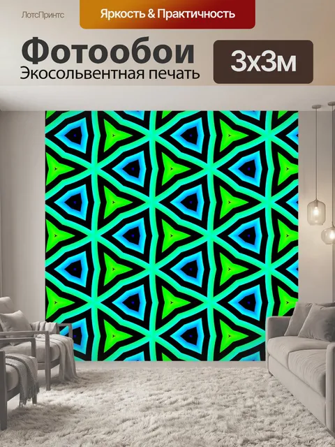 Фотообои Шаблон